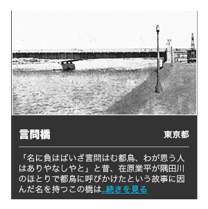 言問橋